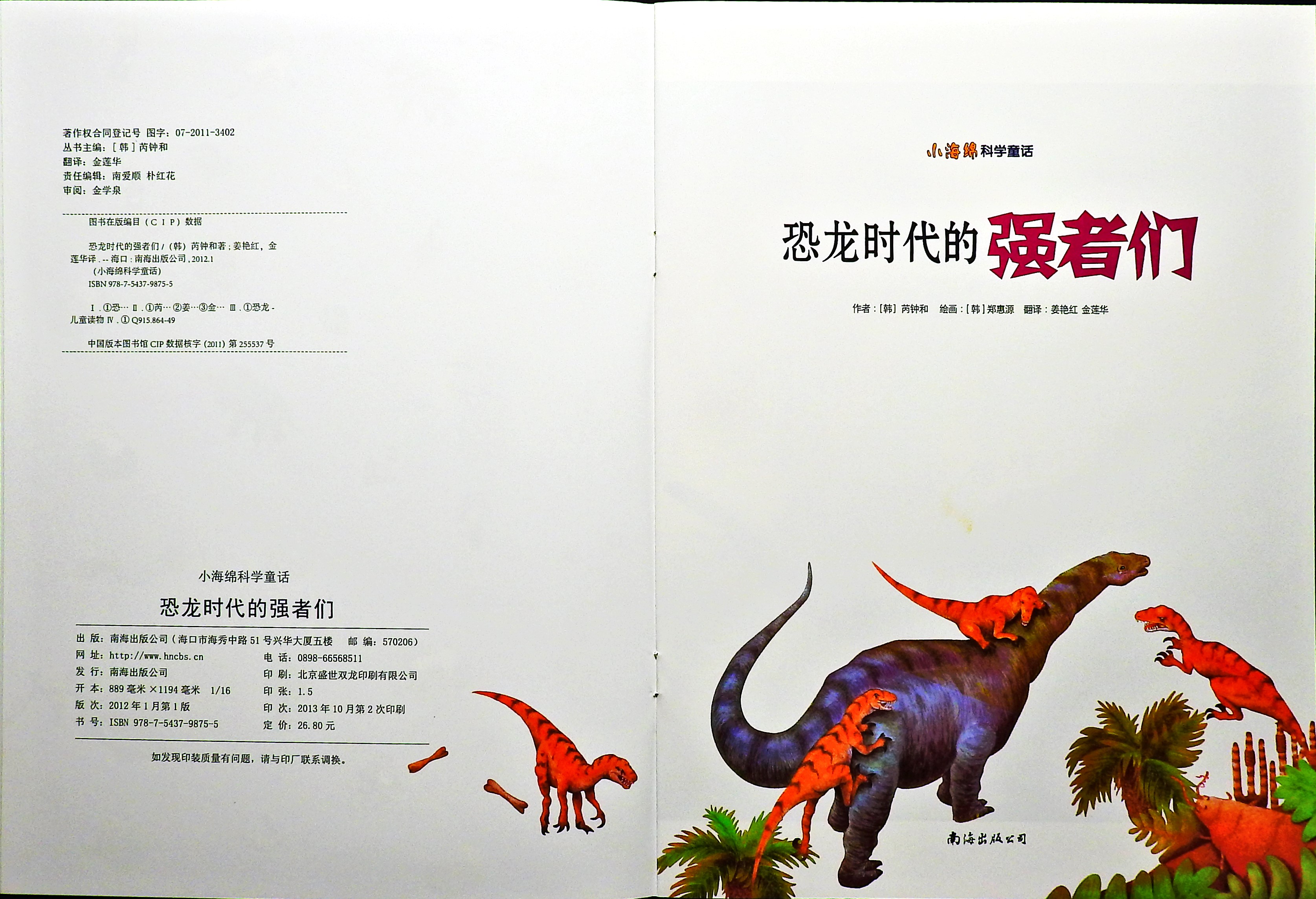 恐龙时代的强者们 (02),绘本,绘本故事,绘本阅读,故事书,童书,图画书,课外阅读